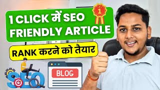Maine 1 Click Mein SEO Friendly Article Likha Jo Google Mein Rank Kar Sakta Hai