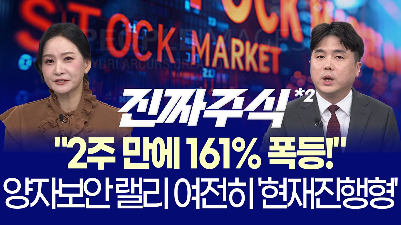 코스피 6200 지켰다ㅣ근데 지금 장, 생각보다 훨씬 복잡하다ㅣ박윤진·송재호·나현후ㅣ진짜주식 2부