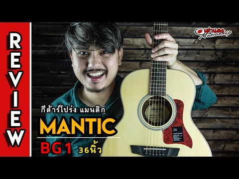 Đàn Guitar Acoustic Mantic BG1 - Black