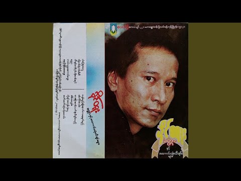 Nay Nyo Chain A Tway