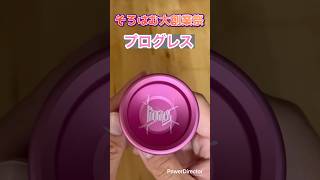【そろはむ大創業祭⑩】「プログレス - PROGRESS -」を購入しました☆