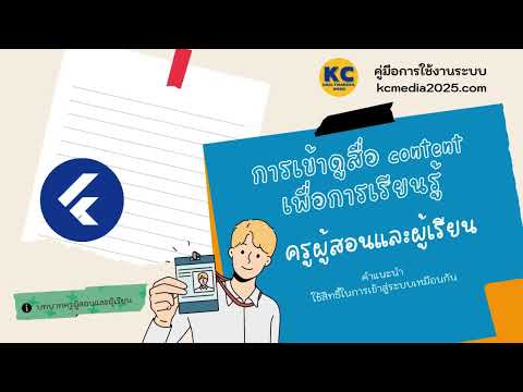 คู่มือผู้เรียนและผู้สอน-ระบบคลังสื่อ