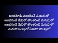 Manchu Kurise Velalo Song Lyrics Manchukurisevelalo