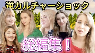 逆カルチャーショック総編集！日本に慣れすぎた結果母国に帰ったらびっくりすることだらけ？ロシア、カナダ、オーストリア、カザフスタンに帰省の体験談！