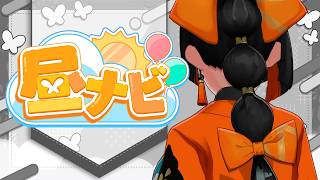 【昼活】　zatsudan  【 ぶいすぽっ！ ⁠/蝶屋はなび 】