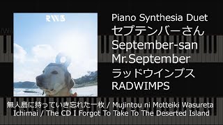 RADWIMPS - September-san; ラッドウインプス - セプテンバーさん (Synthesia Piano Duet)