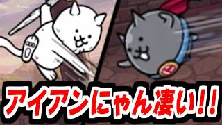 【にゃんこ大戦争】アイアンにゃん最強！！黄金にゃんこ塔30階ネコ仙人に連れて行ったらめちゃくちゃ優秀だった件ｗｗｗ【本垢実況Re#2463】