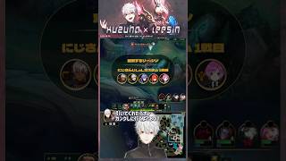 【LoL】躍動するリー・シン【葛葉/イブラヒム/星導ショウ/獅子堂あかり/夕陽リリ】