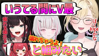 V最協S6のメンバー検討中?胡桃のあが組みたいメンバーは猫汰つな!?【 ぶいすぽ ネオポルテ 胡桃のあ 空澄セナ 緋月ゆい あしゅみ 切り抜き 】