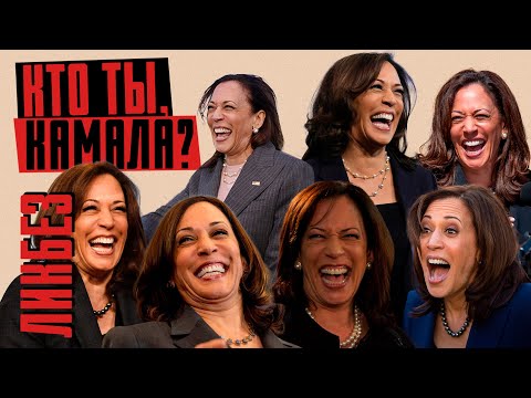 БАЙДЕН сошел с гонки, место отдал Харрис, КОТОРАЯ ВСЕ ВРЕМЯ СМЕЕТСЯ. Трамп РАД