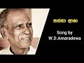 Thanha Asha Song By W D Amaradewa