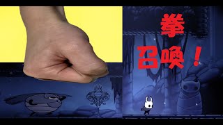 【Hollow knight】まさかの新技でボス撃破！？#2