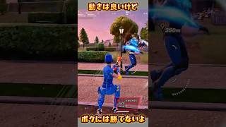 【FORTNITE】それじゃ勝てないよ