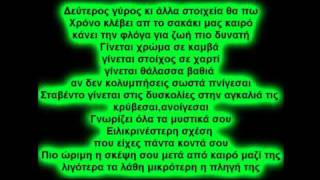 Stavento-Grifos Lyrics