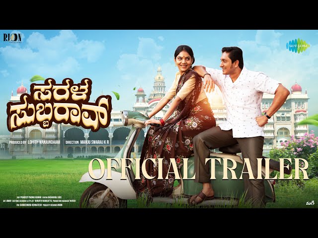 Sarala Subbarao - Official Trailer | Ajay Rao, Misha Narang | Manju Swaraj K R