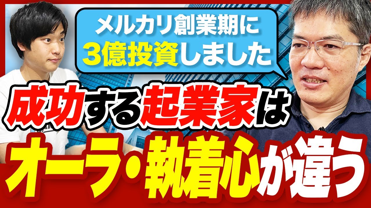 大物VCが語る『商売センスの見極め方』急成長スタートアップに共通する条件とは