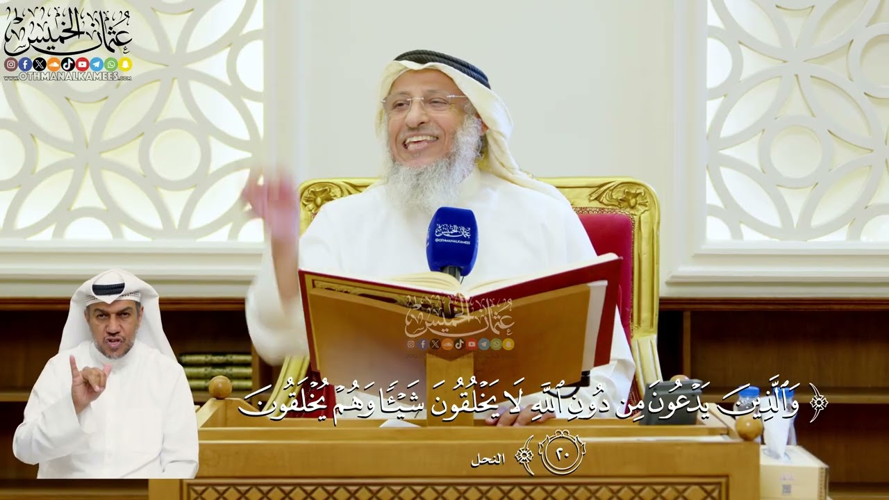 109- تفسير قوله تعالى: ﴿والذين يدعون من دون الله لا يخلقون شيئا وهم يخلقون﴾ - ع?
