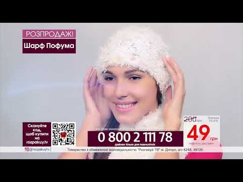 Шарф Пофума