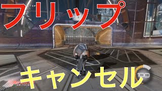 【ロケットリーグ】フリップキャンセルの使い方
