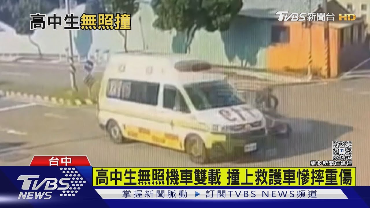 高中生無照機車雙載 撞上救護車慘摔重傷