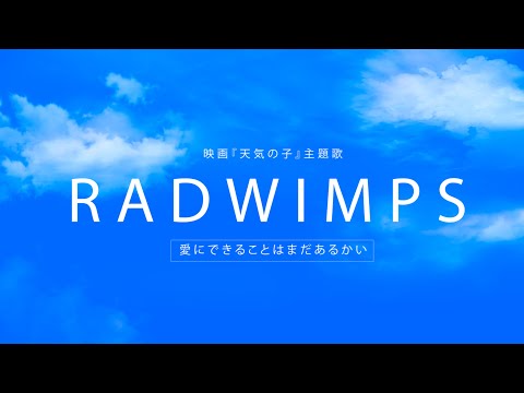 【女性が歌う】RADWIMPS - 愛にできることはまだあるかい (Cover by 藤末樹/歌:なお/セリフ:鎌田紘子) 【字幕/歌詞付】 Video