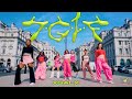 [DANCE IN PUBLIC] XG ‘TGIF’ | DANCE COVER | UK | PARADOX  ft @SegnoOfficial & @JujuBon