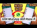 Ek WhatsApp Do Mobile Me Kaise Chalaye 2023 || 1 WhatsApp 2 Mobile Me Kaise Chalaye 2023