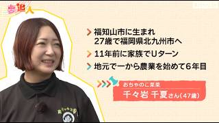 KBS京都テレビ『夢追人』京都編（2026年10月放送）ピーマン、西上真帆リポーター
