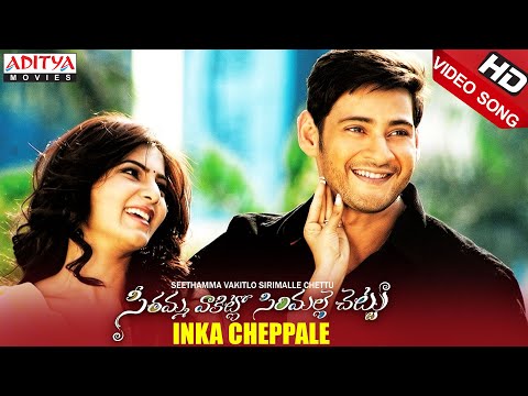 ఇంకా చెప్పాలే