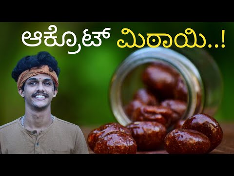 Acrot chocolate 😋 | ಆಕ್ರೊಟ್ ಮಿಠಾಯಿ | Acrot mittai at home | Jaggery chocolate | how to make acrot