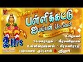 Pallikattu Ayyappan Songs Hits Veeramani Veeramanidasan Srihari
