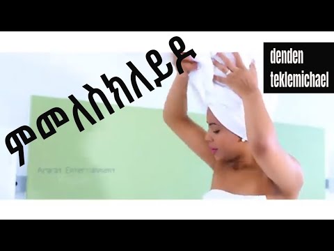 New Eritrean Music This Week 2021 (Denden Teklemichae) New Eritrean  Music 2017