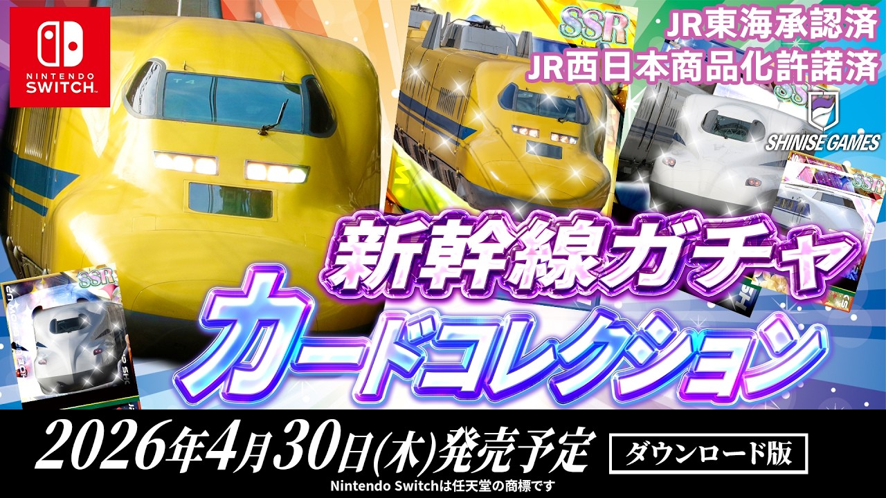 【新作発表】『新幹線ガチャ カードコレクション』公式PV