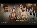 Ghisi Piti Mohabbat Last Episode Wahaj Ali Ramsha Khan ARY Zindagi