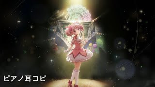 コネクト 【ピアノ・耳コピ】