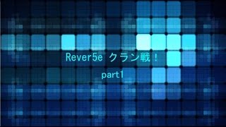 【SF2】Rver5eクラン戦 part1