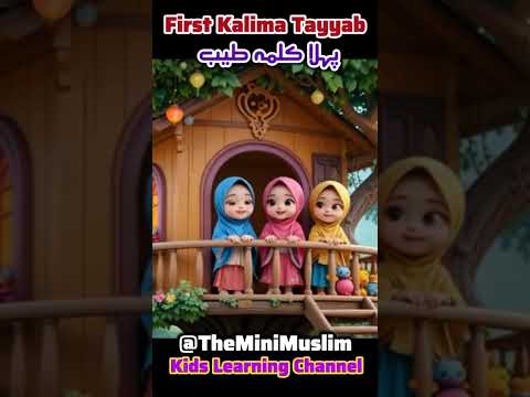 Pehla Kalma Tayyab | Kalma Tayyaba | Islamic Kalimas In Arabic | Learn Kalimas | Kalma For Kids #fun