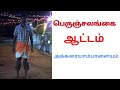 Salangai Aattam Sami Aattam Kambathu Aattam