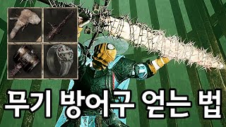 로드 오브 더 폴른 무기 및 방어구 얻는 법