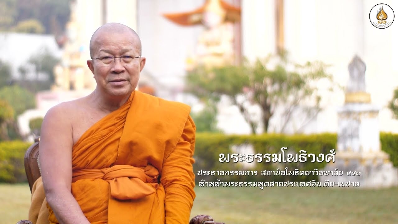 EP4 - พระบรมสารีริกธาตุ