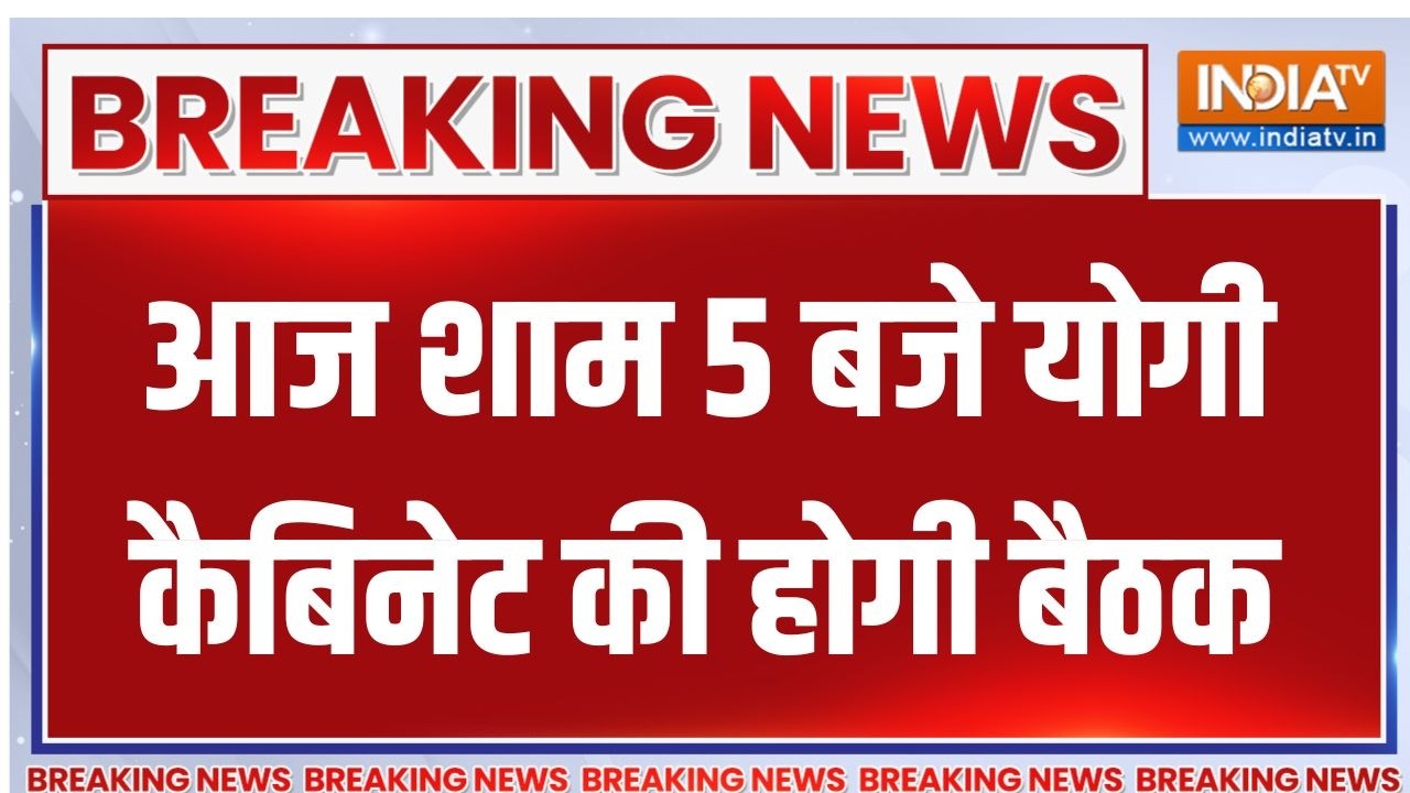 Breaking News : आज शाम 5 बजे योगी कैबिनेट की होगी बैठक | CM Yogi Delhi Visit | Ind