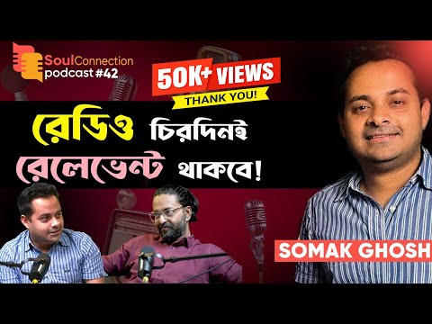 "অ্যাভারেজ হলে বেস্ট অ্যাভারেজ হও"। Somak Ghosh, Arunava Khasnobis | SOUL CONNECTION PODCAST | EP 42