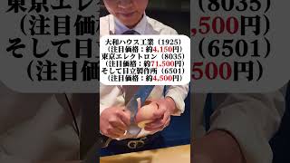 #日本株投資 #日本株式 #日本株 #日本株高配当#株式投資 #株式 #投資家 #資産運用 #投資 #お金の勉強 #副業 #資産形成 #初心者#資産形成 #エネルギー #NISA #株初心者
