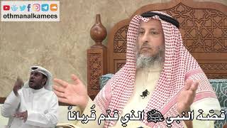 307 - قصة النبي عليه السلام الذي قدّم قُرباناً - عثمان الخميس