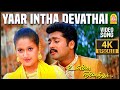 Yaar Intha Devathai 4K Video Song யார் இந்த தேவதை Unnai Ninaithu Suriya La