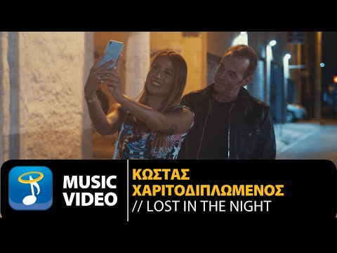 Κώστας Χαριτοδιπλωμένος - Lost Ιn Τhe Νight (Οfficial Music Video)
