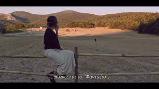 Πρεμιέρα Φαντάζιο | cine Παναθήναια