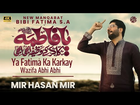 Bibi Fatima New Manqabat 2025 | Ya Fatima Ka Karkay Wazifa | Mir Hasan Mir New Manqabat 2025