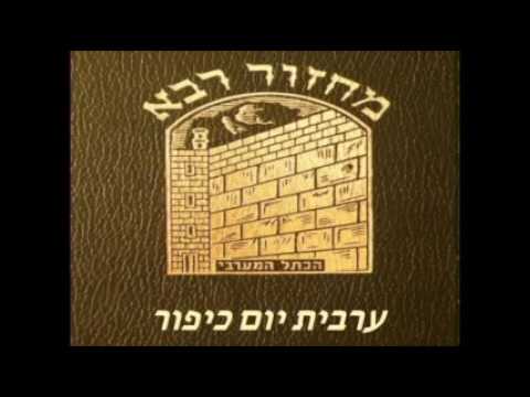 03.  Arvit Yom Kippour - Yaalé   ערבית יום כיפור - יעלה