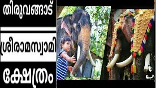 preview picture of video 'Thiruvangad Temple Thalassery | തിരുവങ്ങാട് ശ്രീ രാമസ്വാമി ക്ഷേത്രം തലശ്ശേരി'